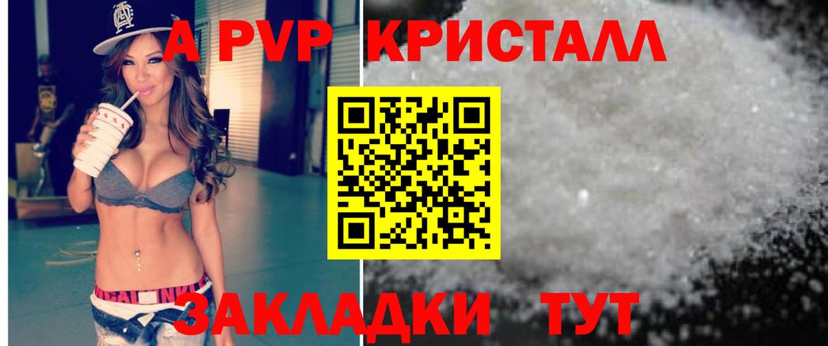 Брянск  Alfa_PVP СК  A PVP кристаллы  A-PVP СК  Вход с VPN 