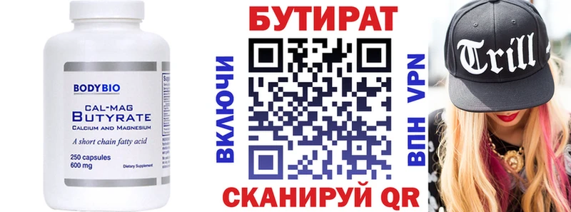 Бутират вода  Брянск 