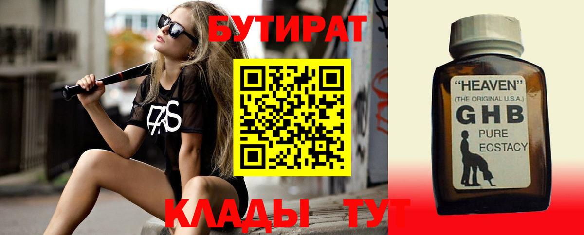 Бутират BDO 33%  Вход с VPN  Брянск 