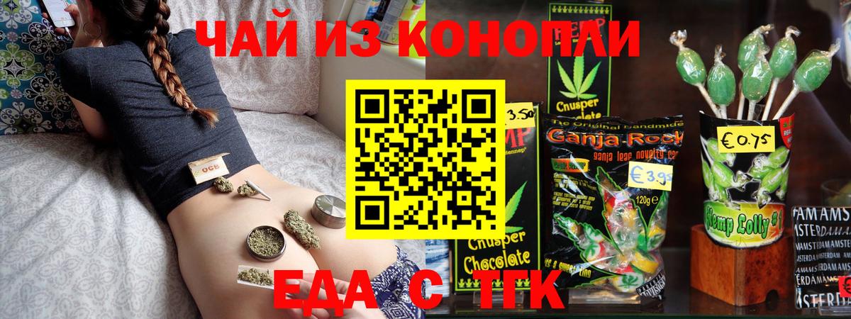 Печенье с ТГК марихуана  Вход с VPN  Брянск 