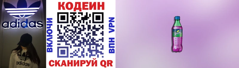 где найти Брянск гидра рабочий сайт Кодеин напиток Lean (лин)