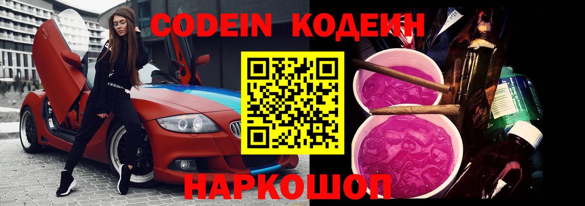 Кодеин напиток Lean (лин) Брянск