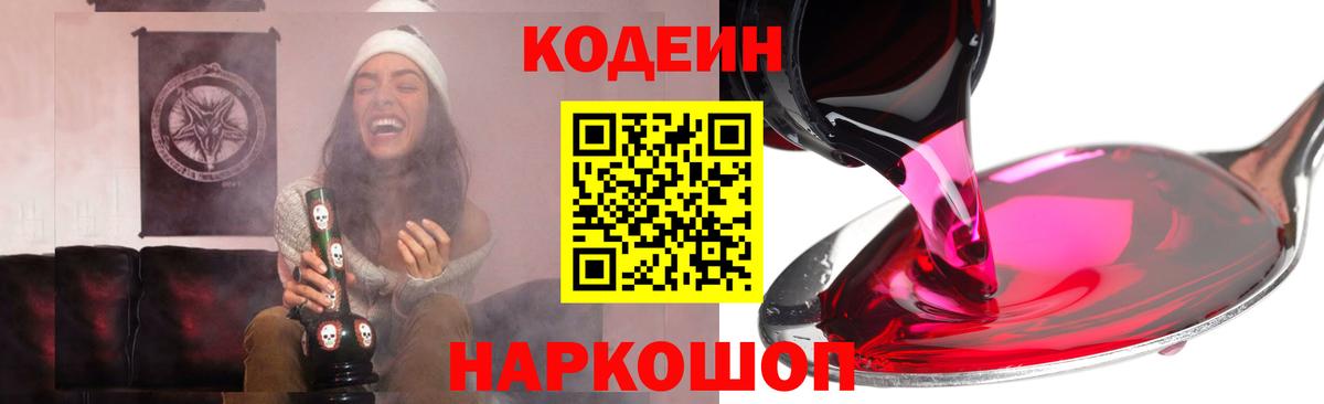 Кодеин напиток Lean (лин)  Вход с VPN  Брянск  Кодеиновый сироп Lean напиток Lean (лин) 