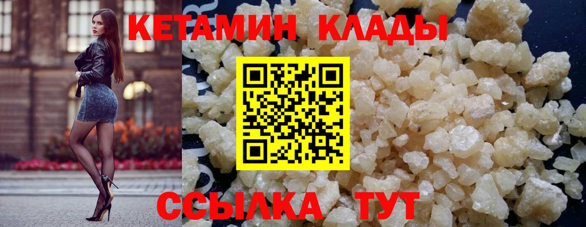 КЕТАМИН VHQ  КЕТАМИН ketamine  Вход с VPN  Брянск 