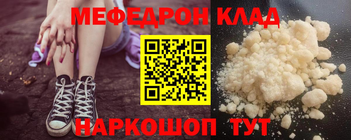 МЯУ-МЯУ mephedrone  Меф  Вход с VPN  МЕФ  МЯУ-МЯУ мука  Брянск 