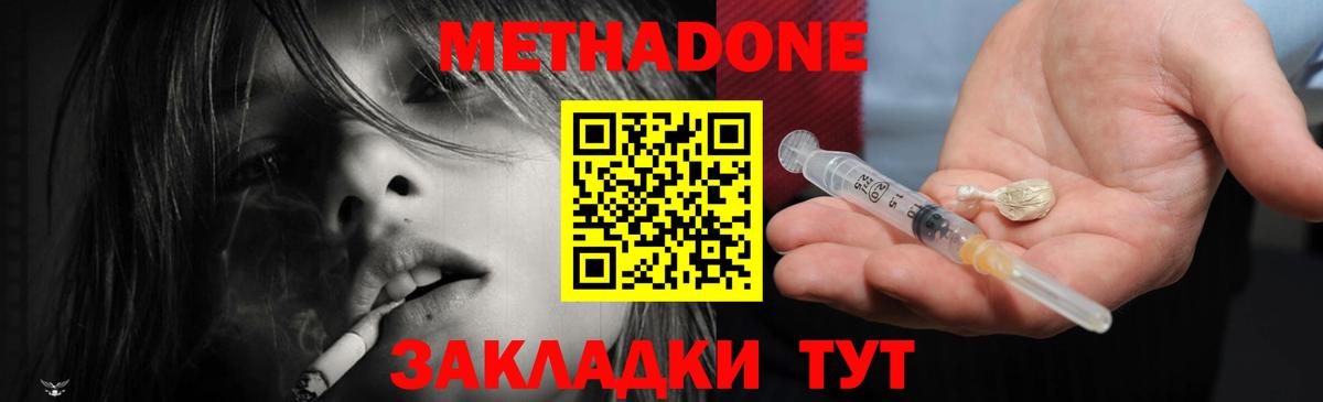 МЕТАДОН methadone  МЕТАДОН белоснежный  Брянск  Вход с VPN 
